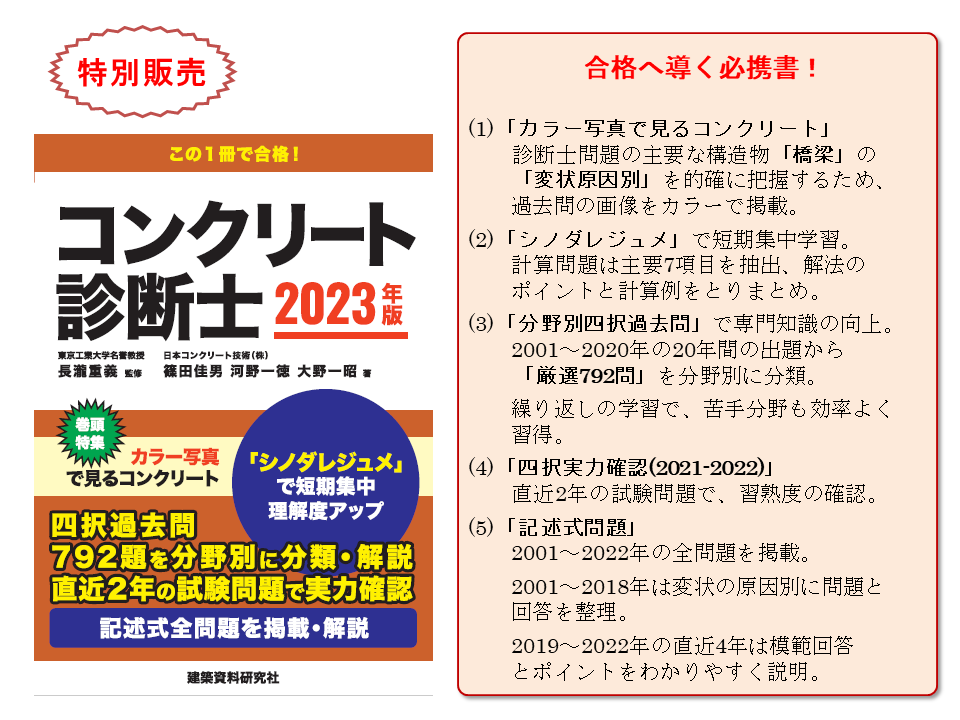 コンクリート診断技術 2023 - 参考書